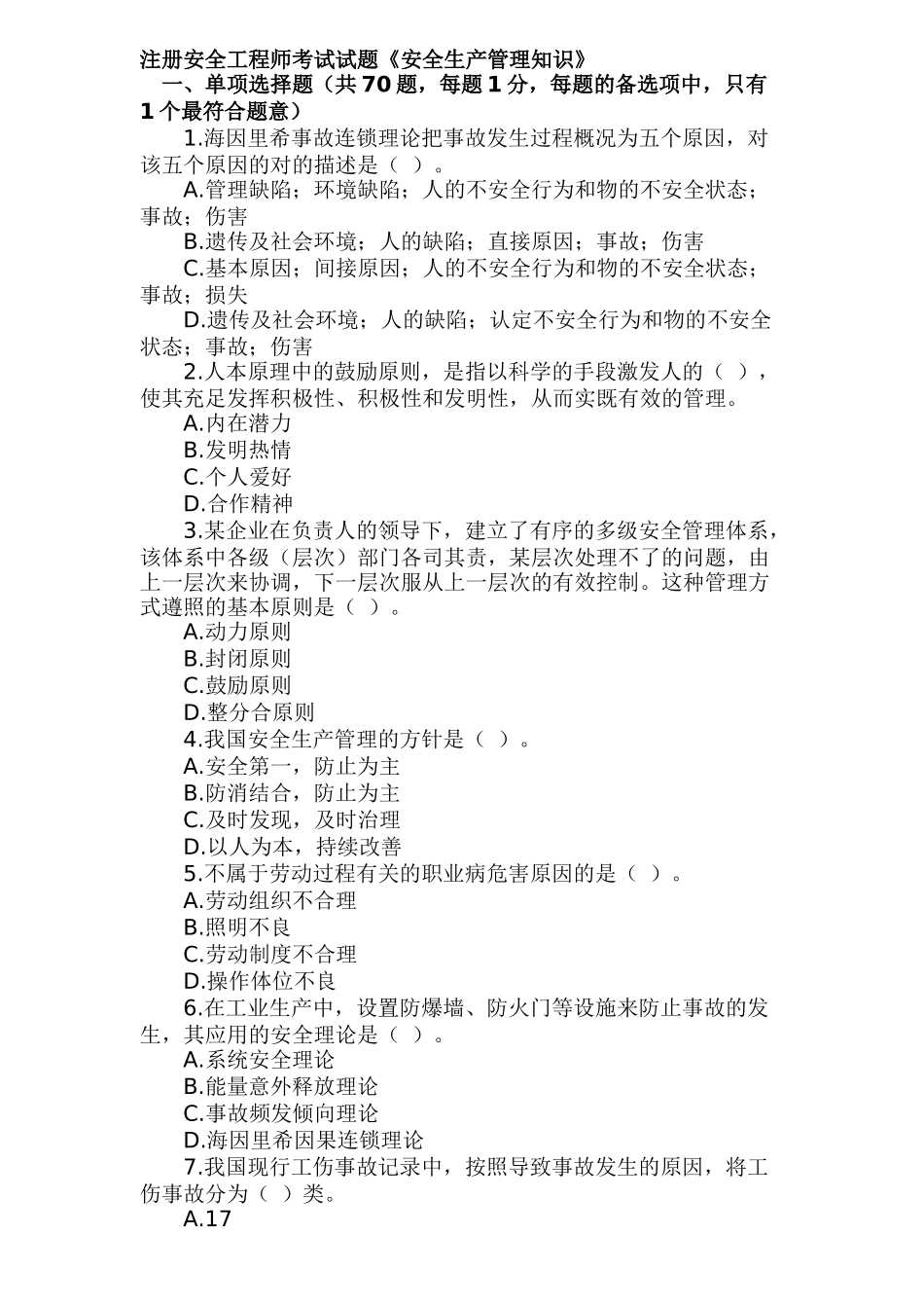2025年历年注册安全工程师考试真题汇总及答案安全生产管理知识_第1页