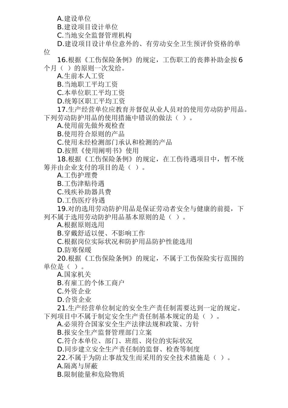 2025年历年注册安全工程师考试真题汇总及答案安全生产管理知识_第3页
