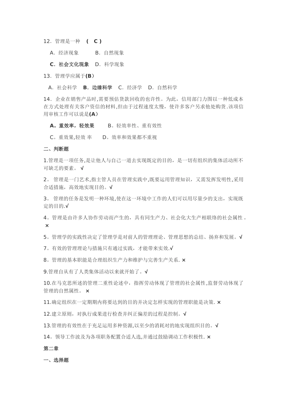 2025年管理学选择题题库_第2页