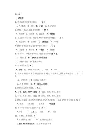 2025年管理学选择题题库