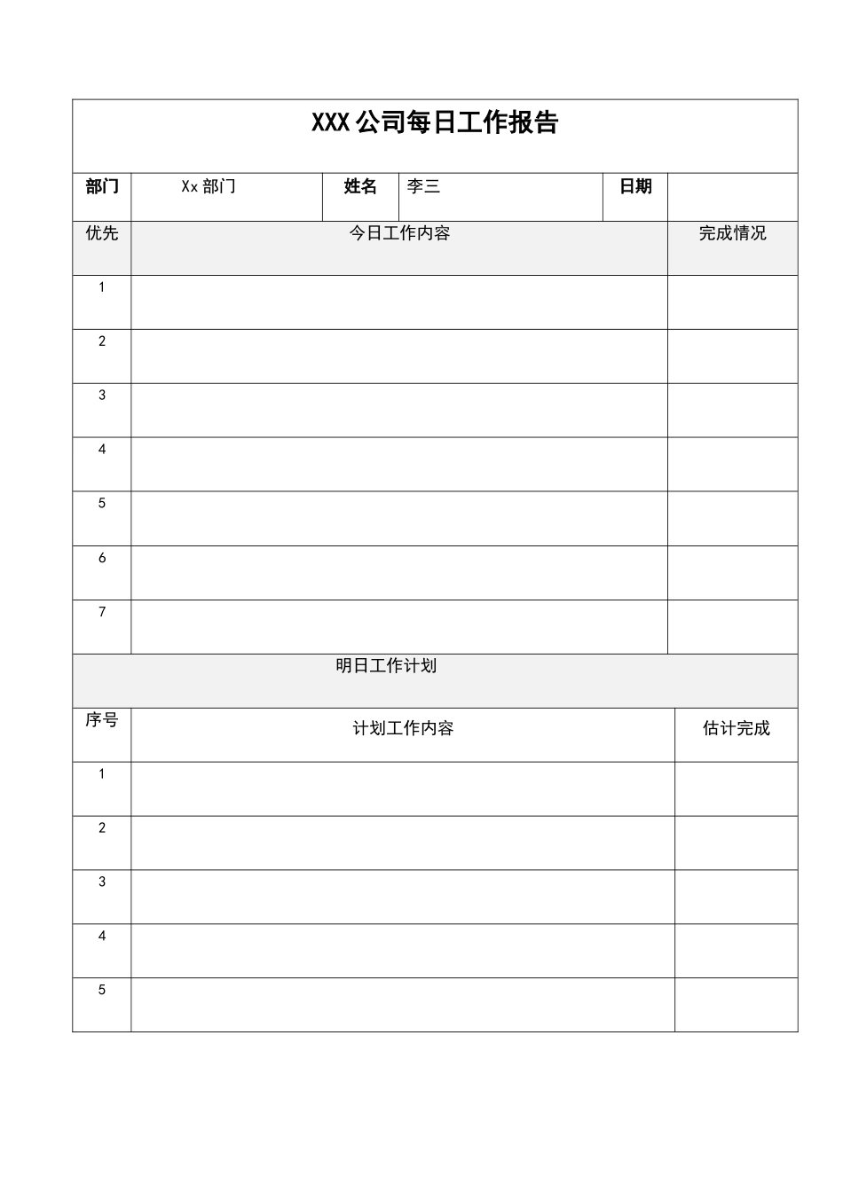 每日工作汇报表格_第1页