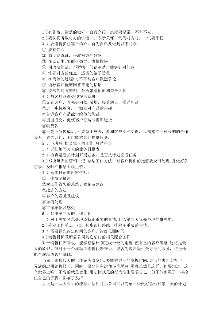 每日工作计划_第3页