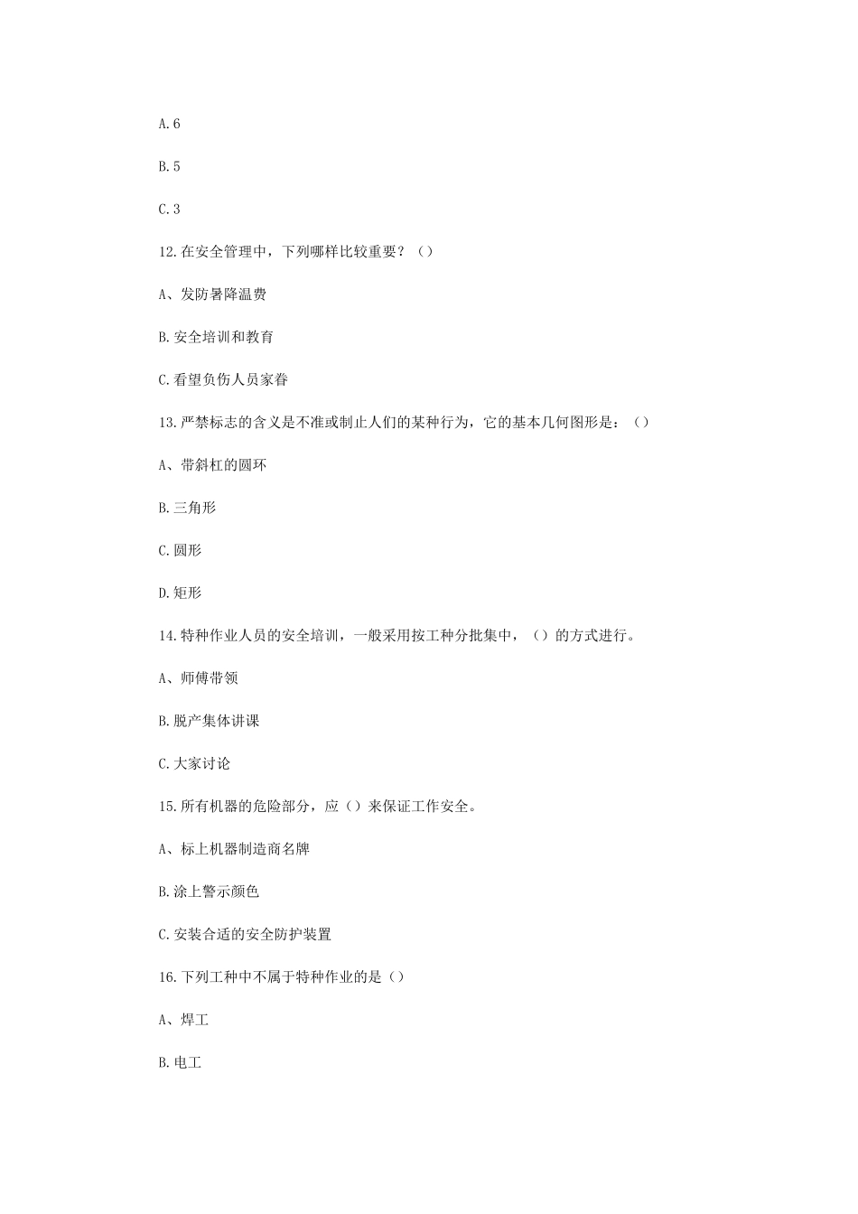 2025年安全工程师安全生产管理知识第二章试题_第3页