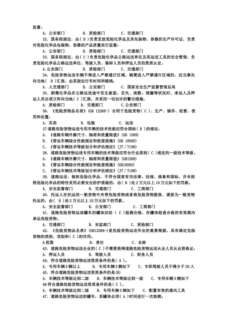 2025年危货运输押运人员从业资格考试复习题_第3页