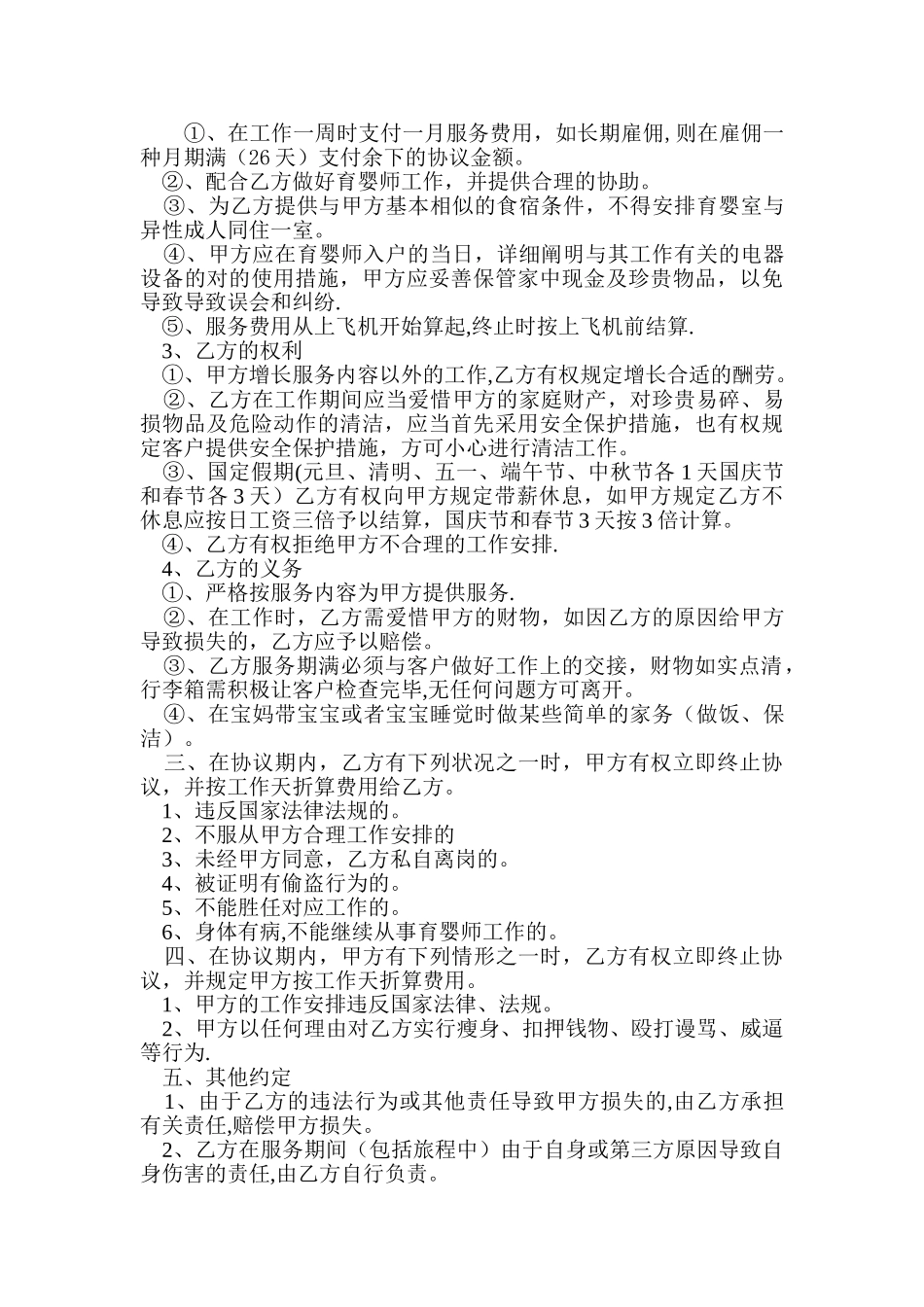 2025年育婴师服务合同_第2页