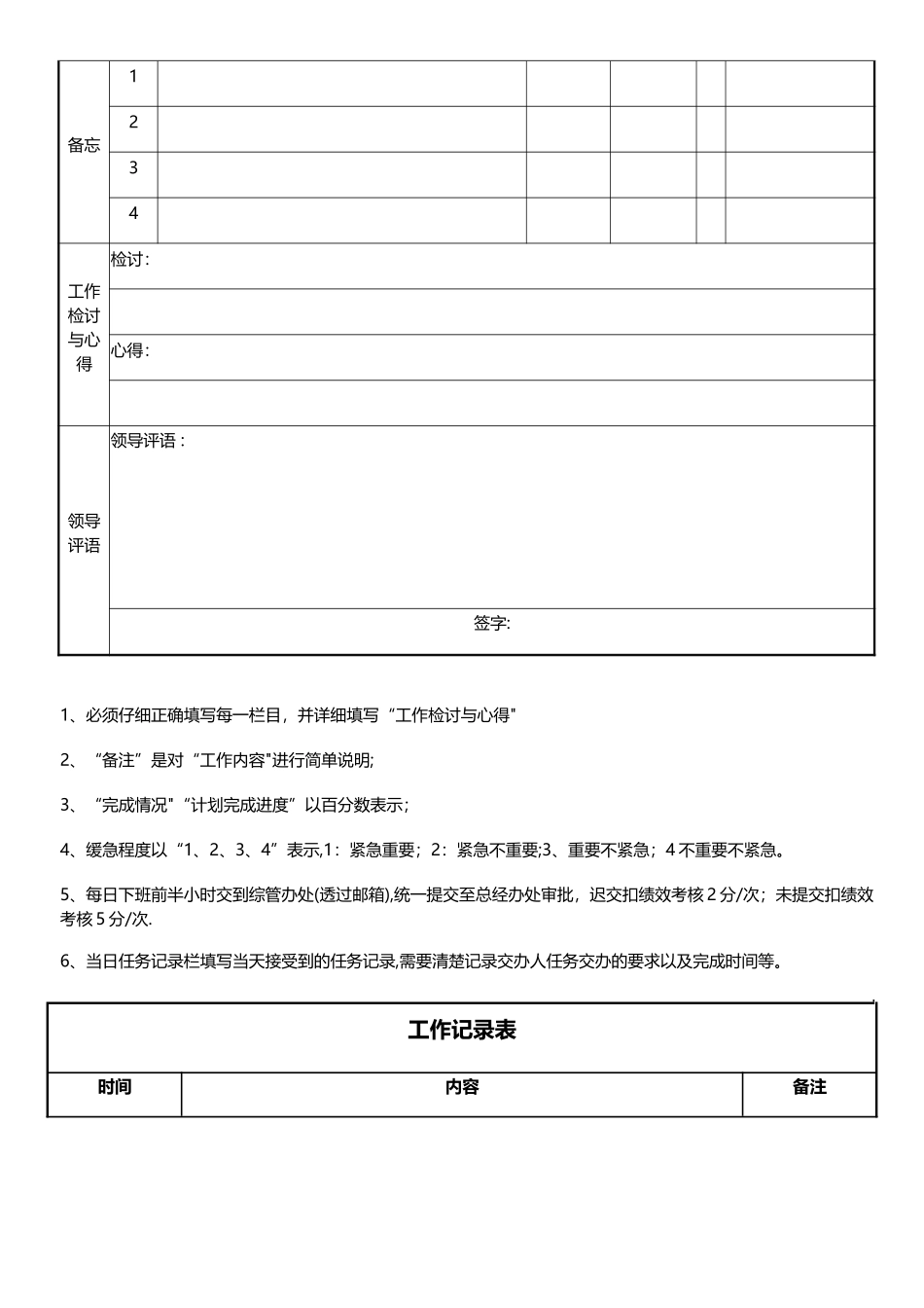 每日工作计划表_第2页