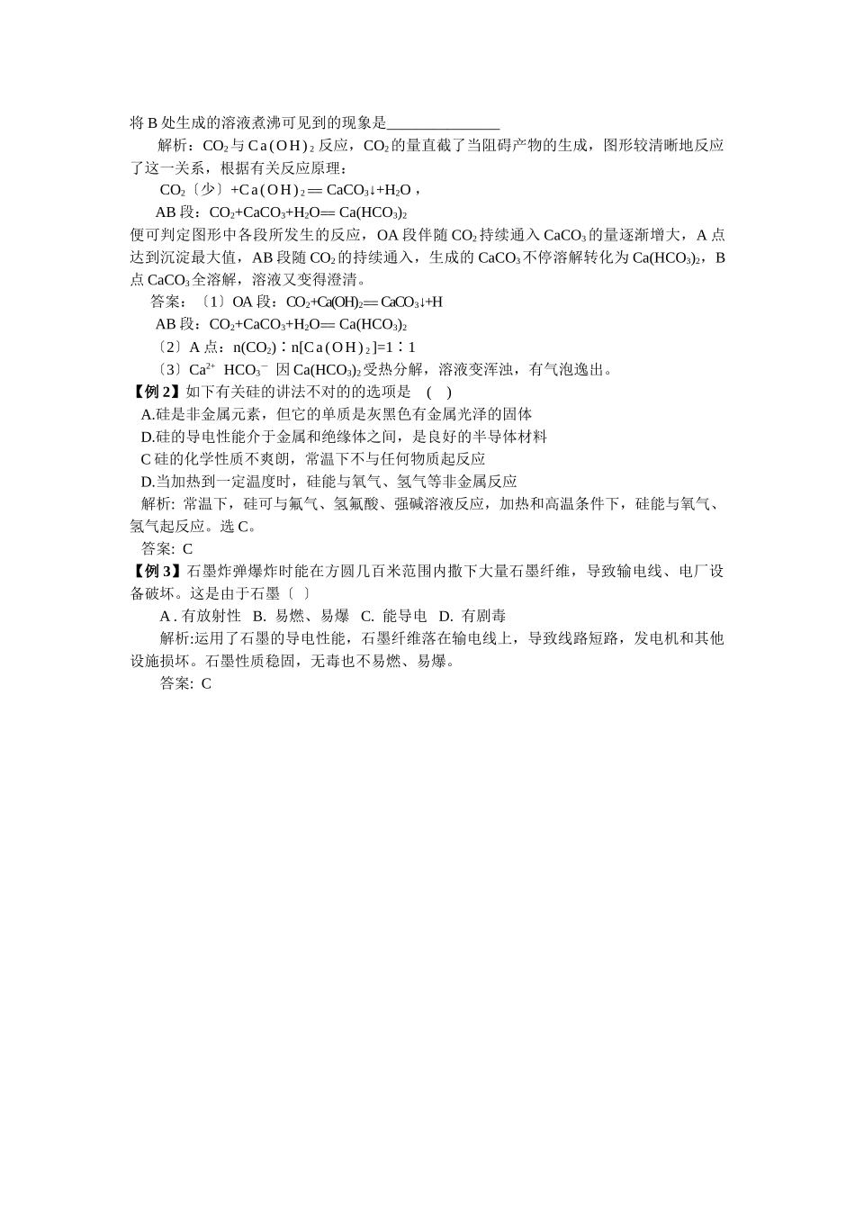 2025年高三化学一轮考点精析33碳硅及其化合物_第2页