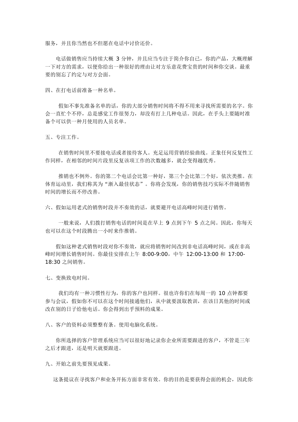 2025年成功销售条销售圣训_第2页