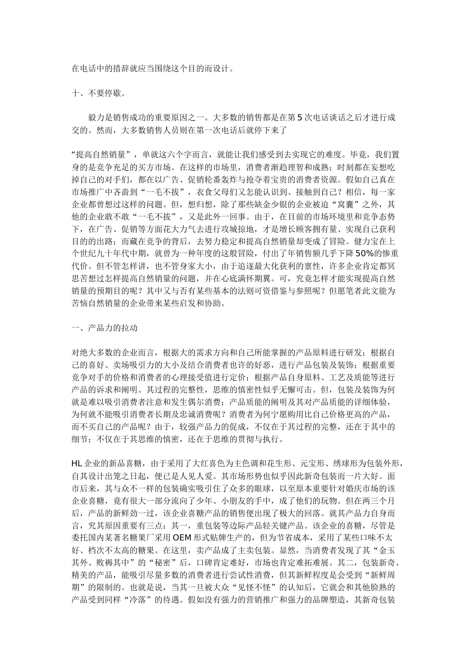 2025年成功销售条销售圣训_第3页