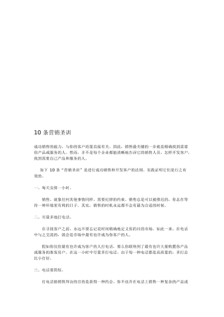 2025年成功销售条销售圣训