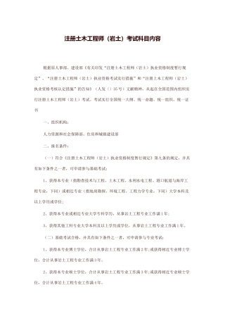 2025年注册土木工程师岩土考试科目内容