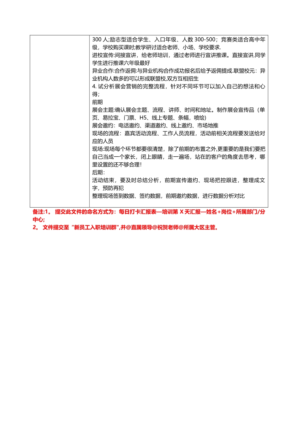 每日打卡汇报表_第2页