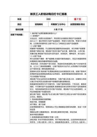 每日打卡汇报表
