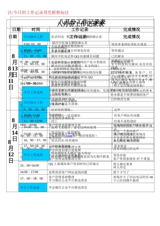 每日工作记录表