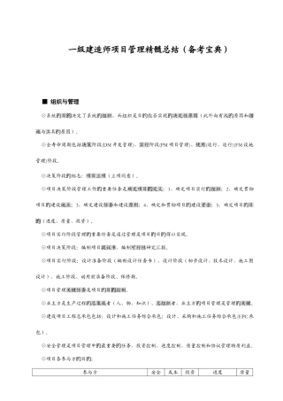 2025年一级建造师项目管理备考