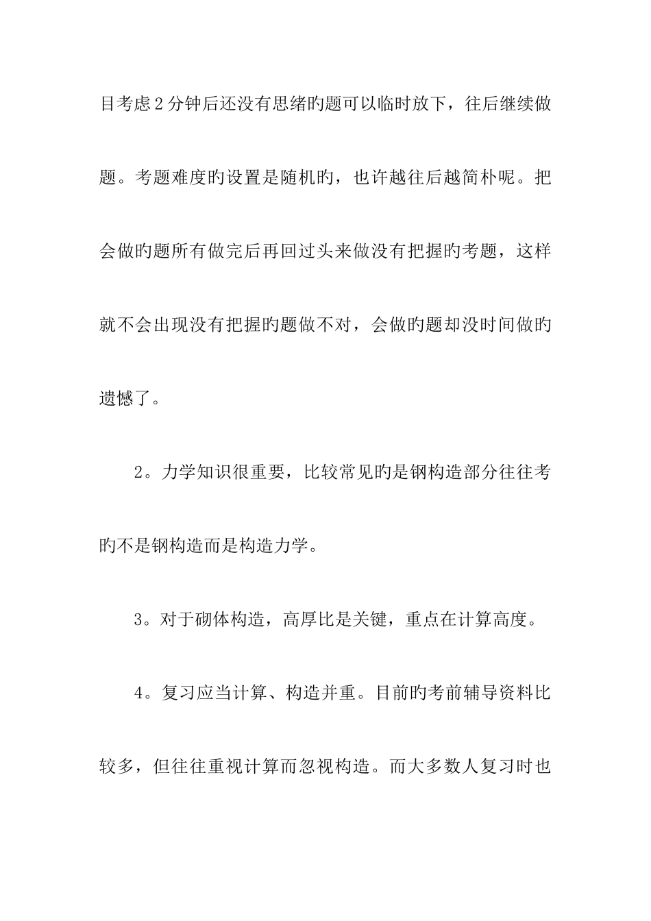 2025年一二级注册结构工程师规范汇编_第2页