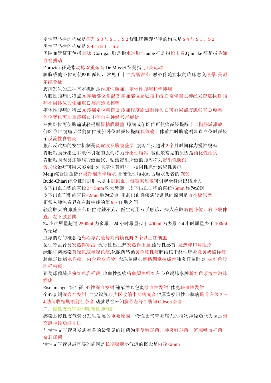 2025年执业助理医师知识点总结_第2页