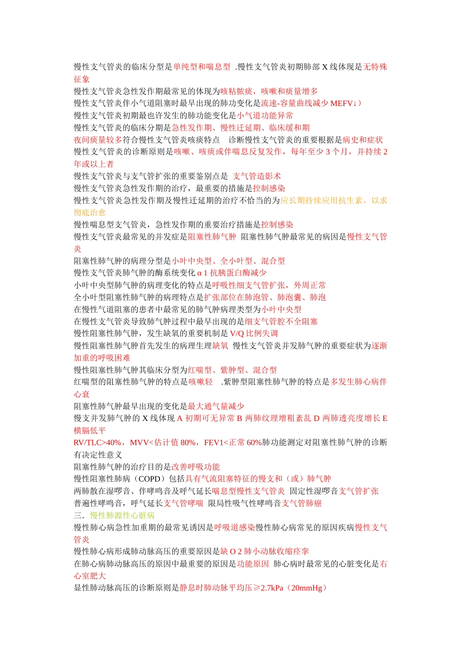 2025年执业助理医师知识点总结_第3页