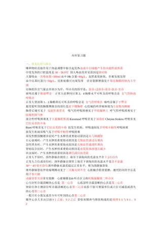 2025年执业助理医师知识点总结