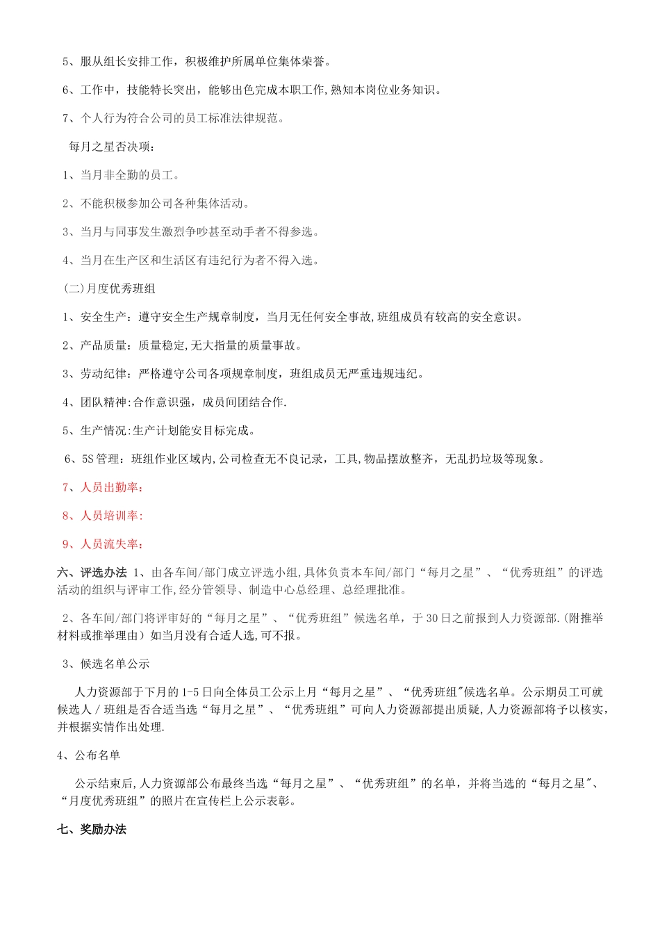 每月之星、月度优秀班组评选活动方案_第2页