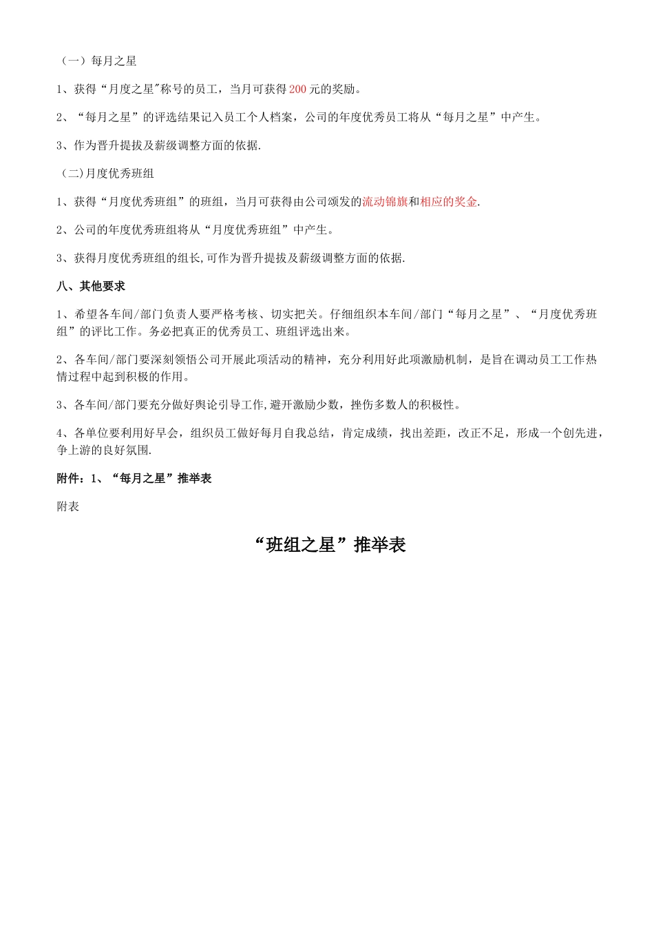 每月之星、月度优秀班组评选活动方案_第3页