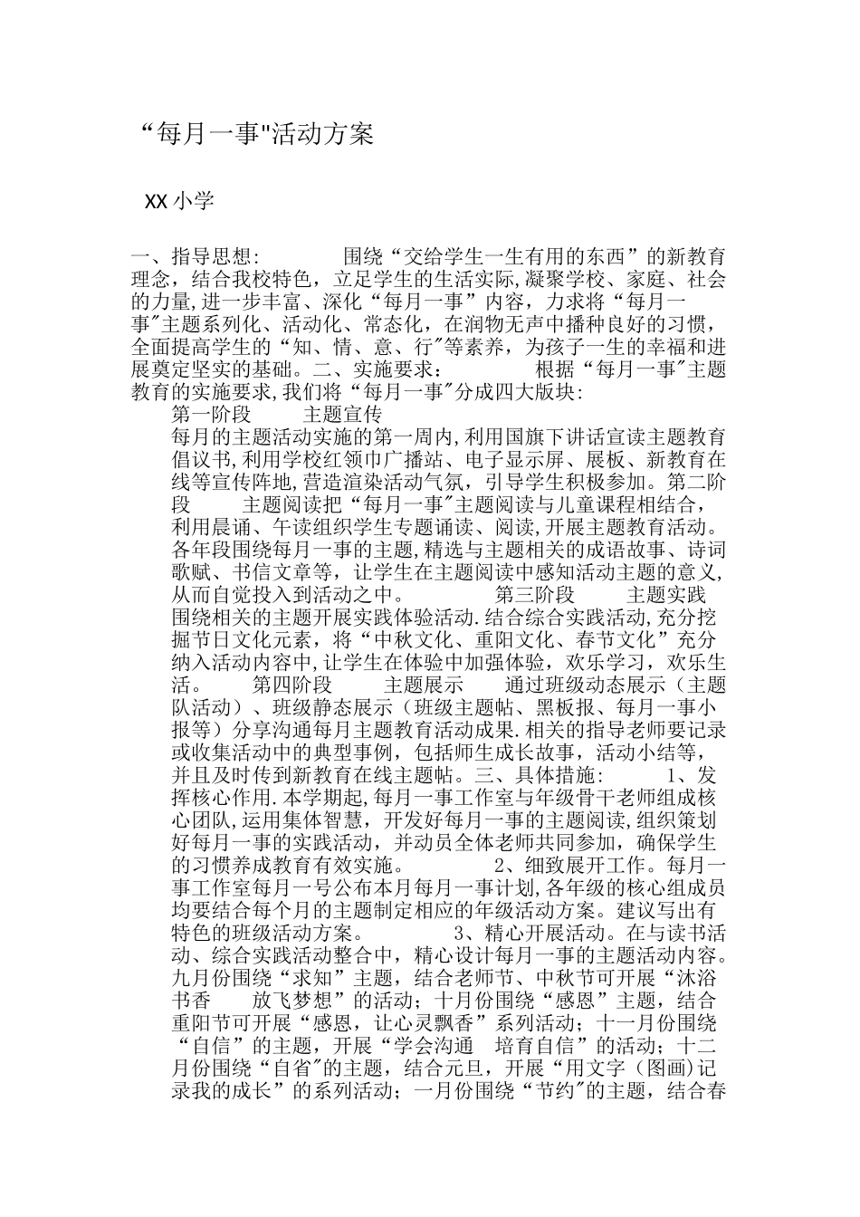 每月一事活动方案_第1页