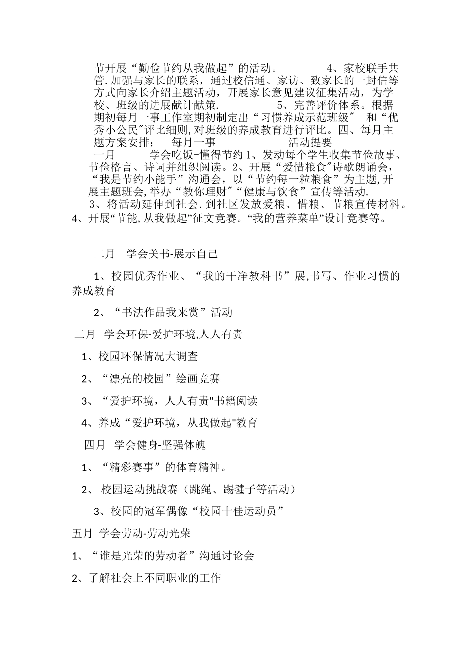 每月一事活动方案_第2页