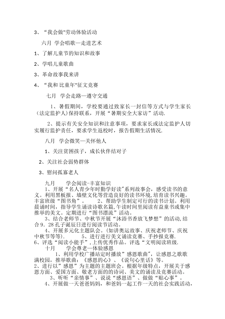 每月一事活动方案_第3页