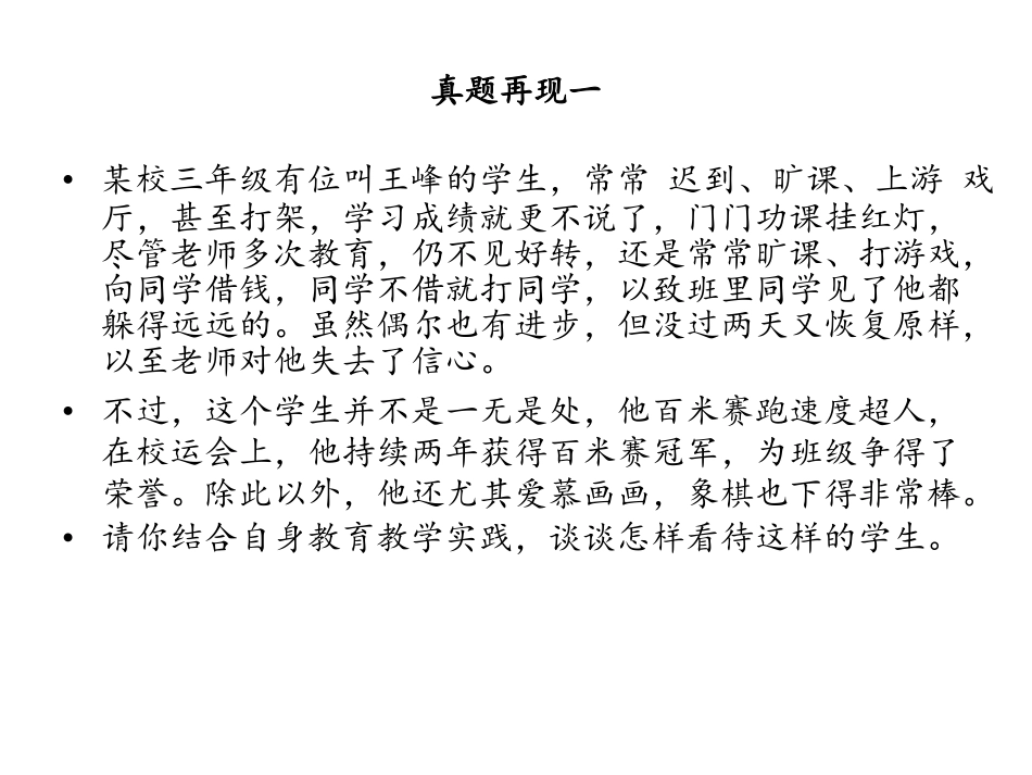 2025年教师招聘案例分析专项_第2页