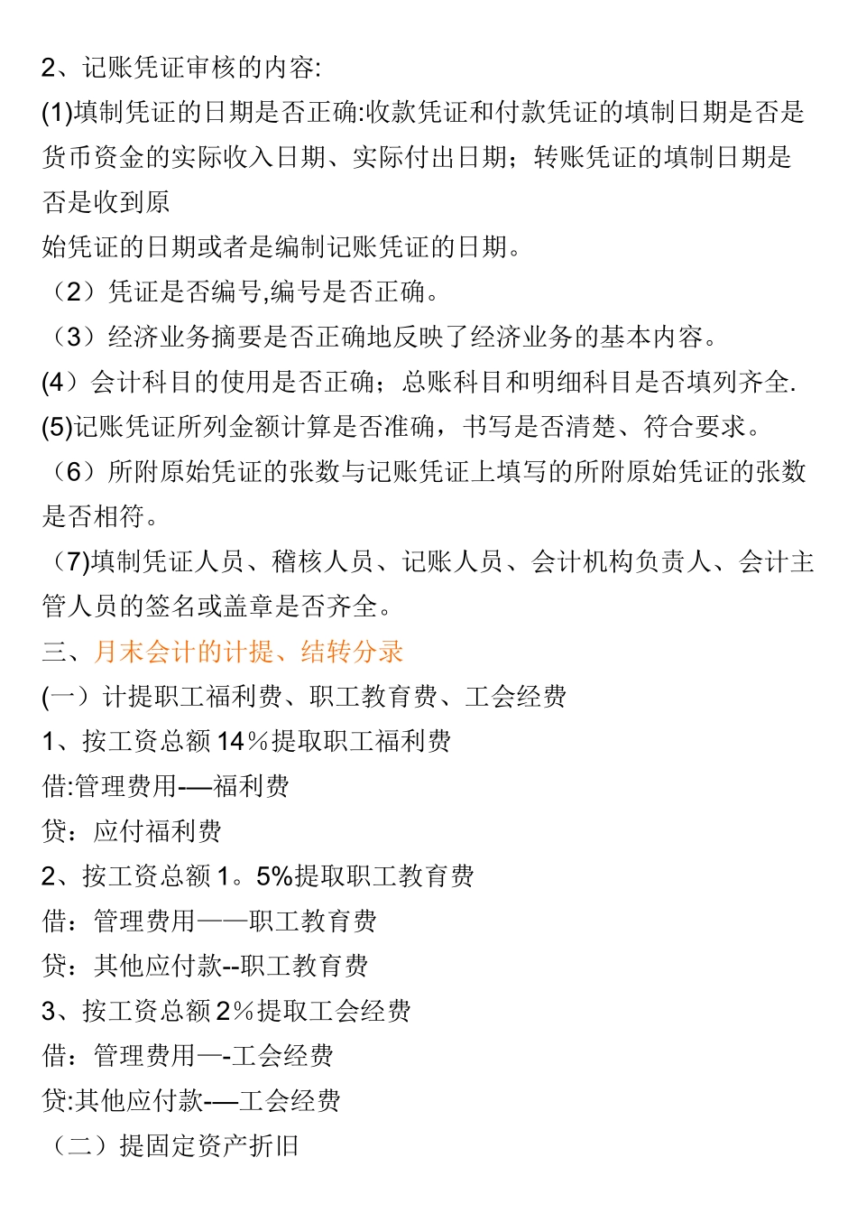 每月会计做账流程_第2页