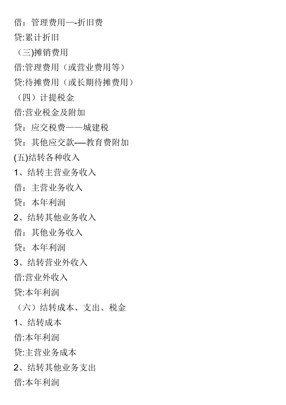 每月会计做账流程_第3页