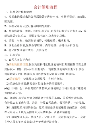 每月会计做账流程