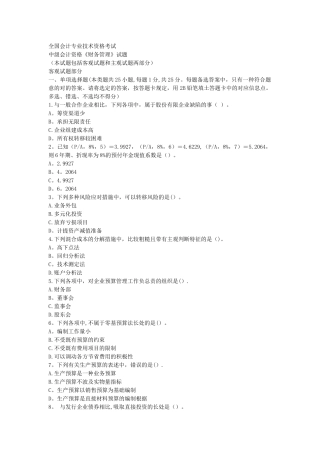 2025年中级会计职称考试《中级财务管理》试题及解析
