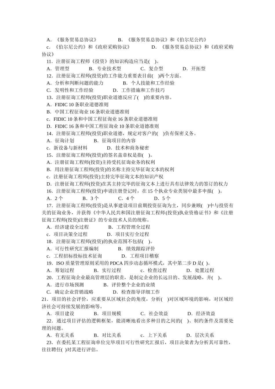 2025年工程咨询概论年度真题与答案_第2页