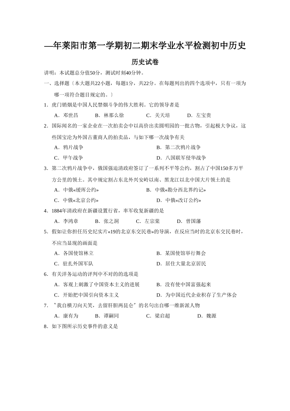 2025年—莱阳市第一学期初二期末学业水平检测初中历史_第1页