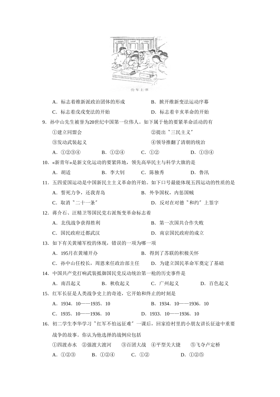2025年—莱阳市第一学期初二期末学业水平检测初中历史_第2页