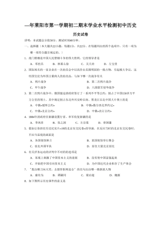 2025年—莱阳市第一学期初二期末学业水平检测初中历史