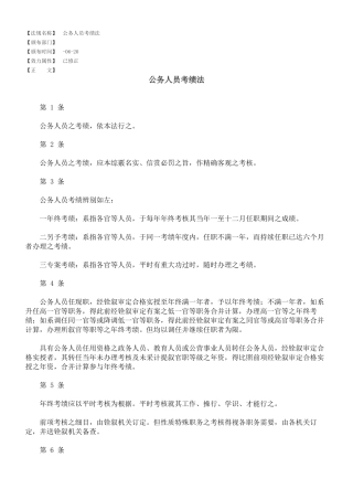 2025年公务人员考绩法