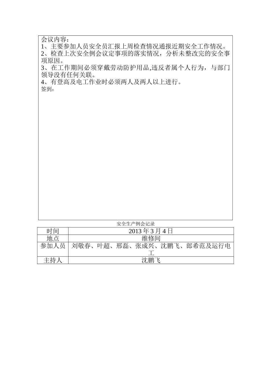 每月安全生产例会记录_第2页