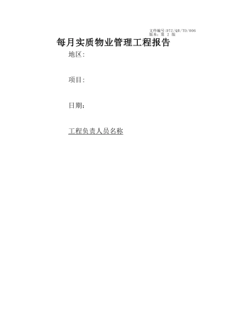 每月实质物业管理工程工作报告2024