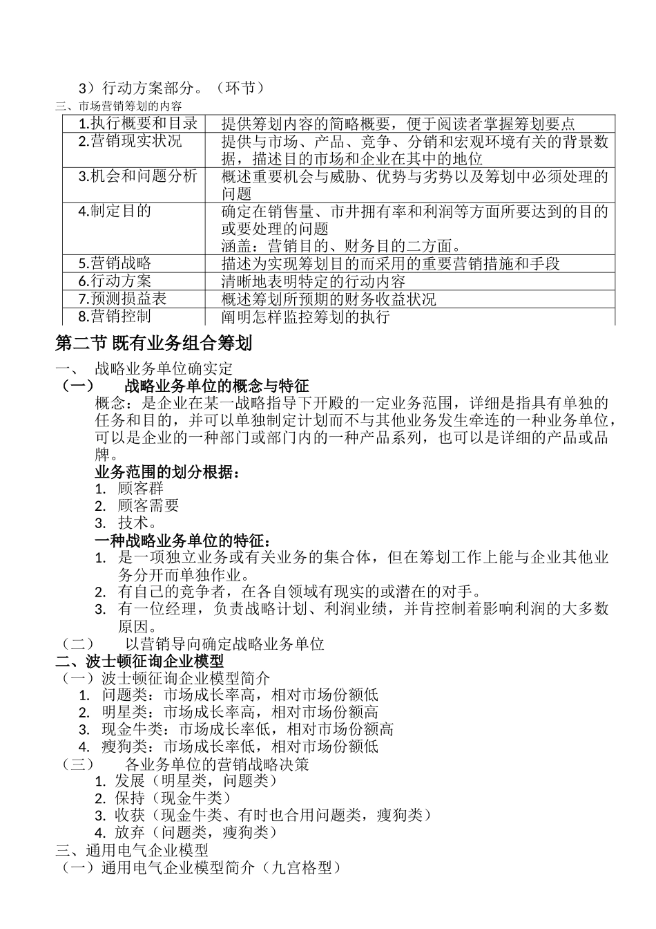2025年自考市场营销学各章节重点第四章_第2页