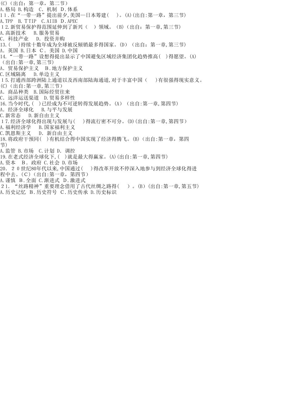 2025年一带一路试题与答案一带一路题库_第2页