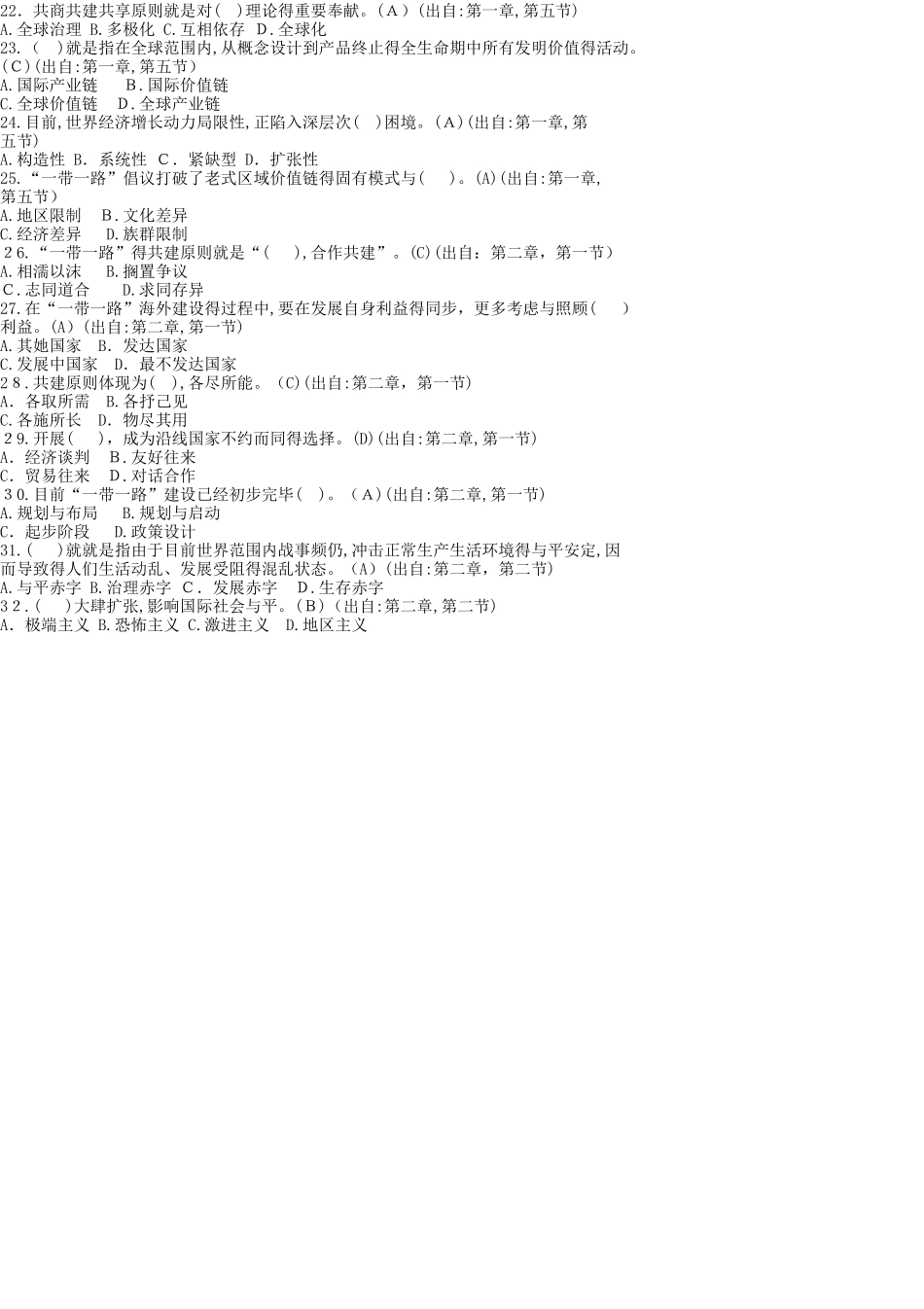 2025年一带一路试题与答案一带一路题库_第3页