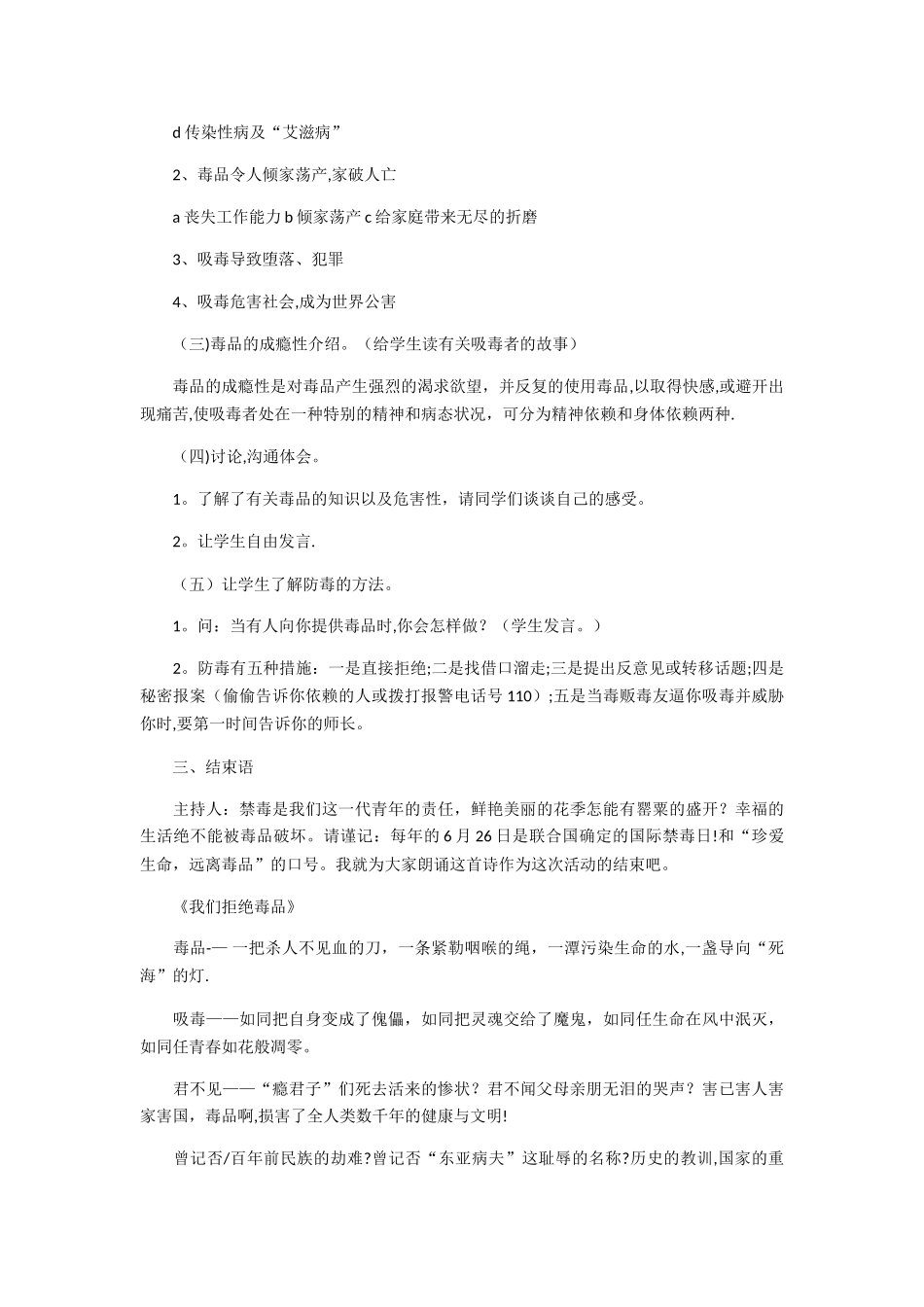 毒品安全教育_第2页