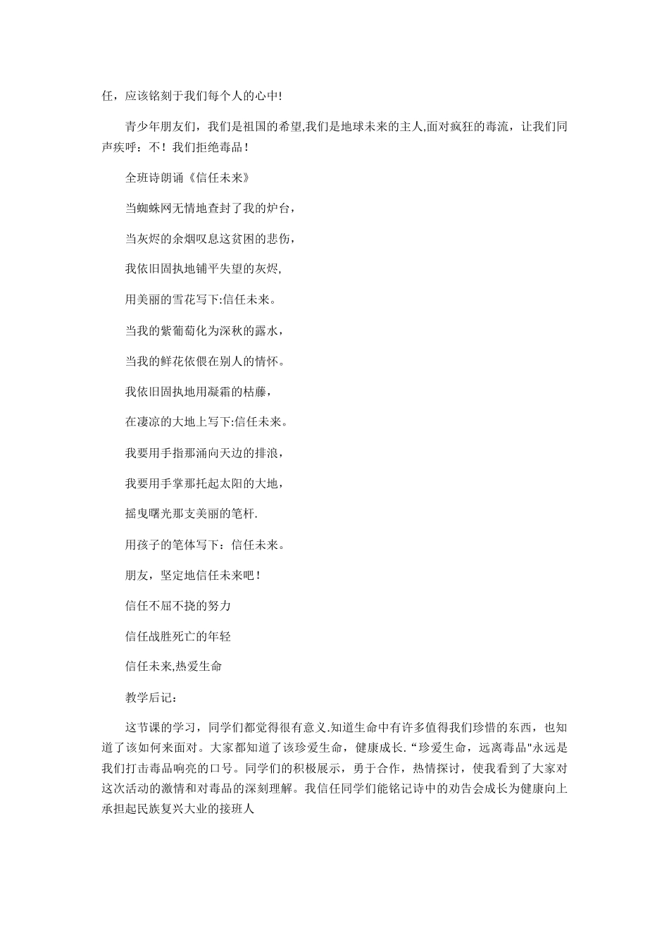 毒品安全教育_第3页