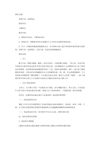 毒品安全教育