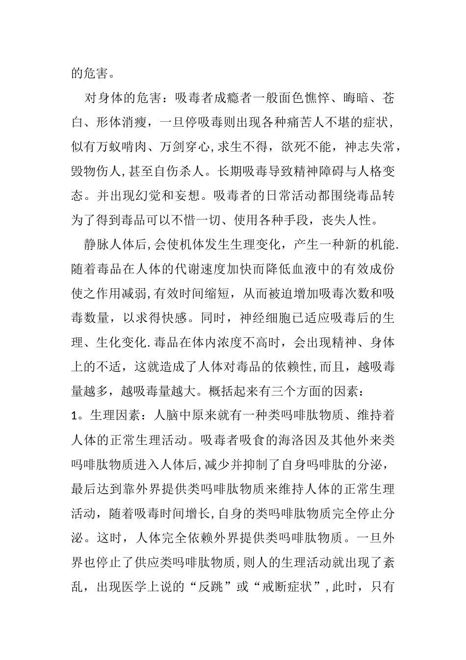 毒品安全教育宣传资料_第2页