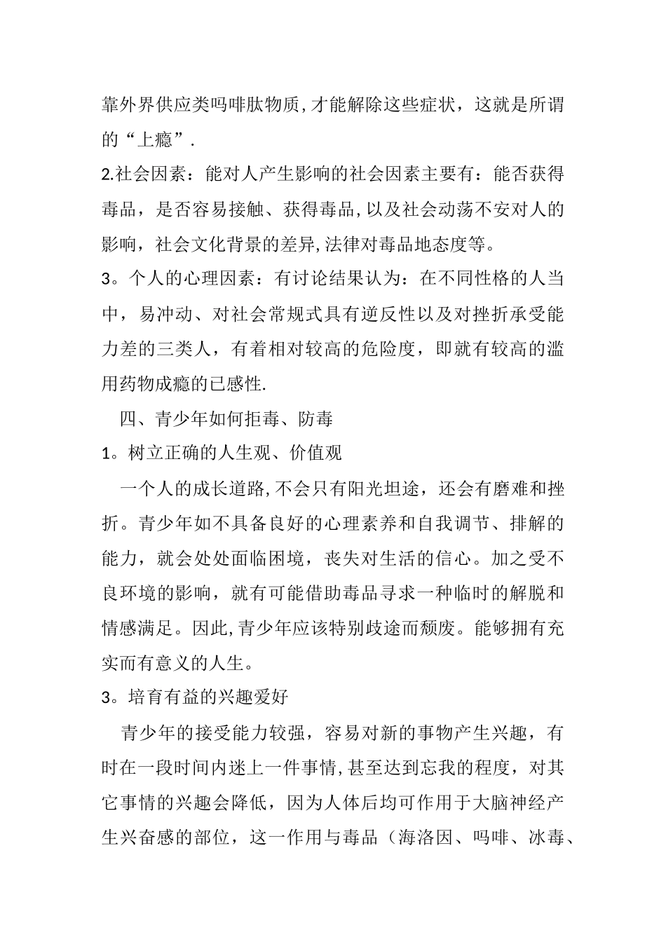 毒品安全教育宣传资料_第3页