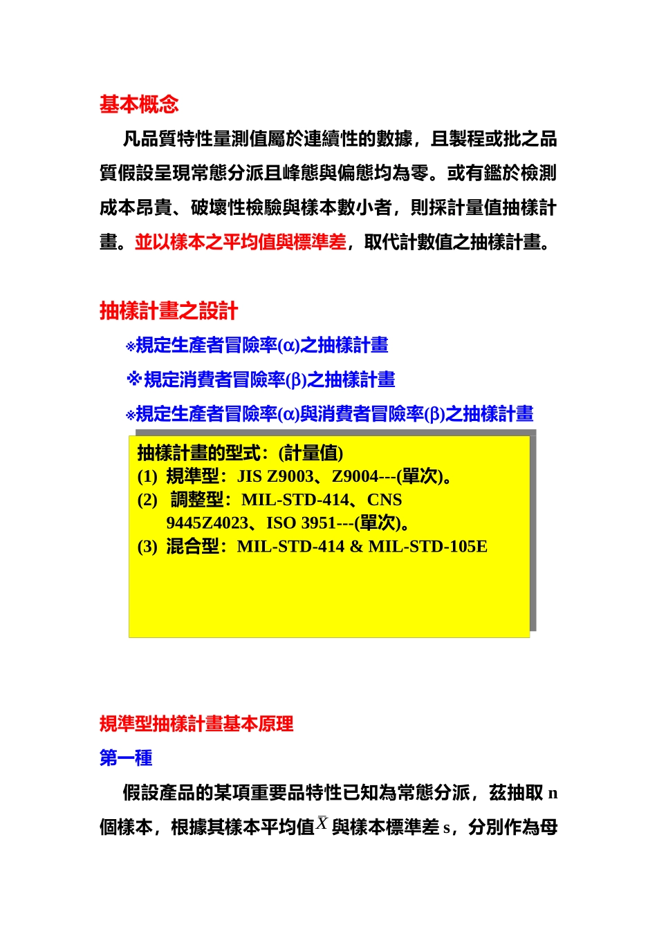 2025年品质管理全套资料计量值抽样计画_第2页