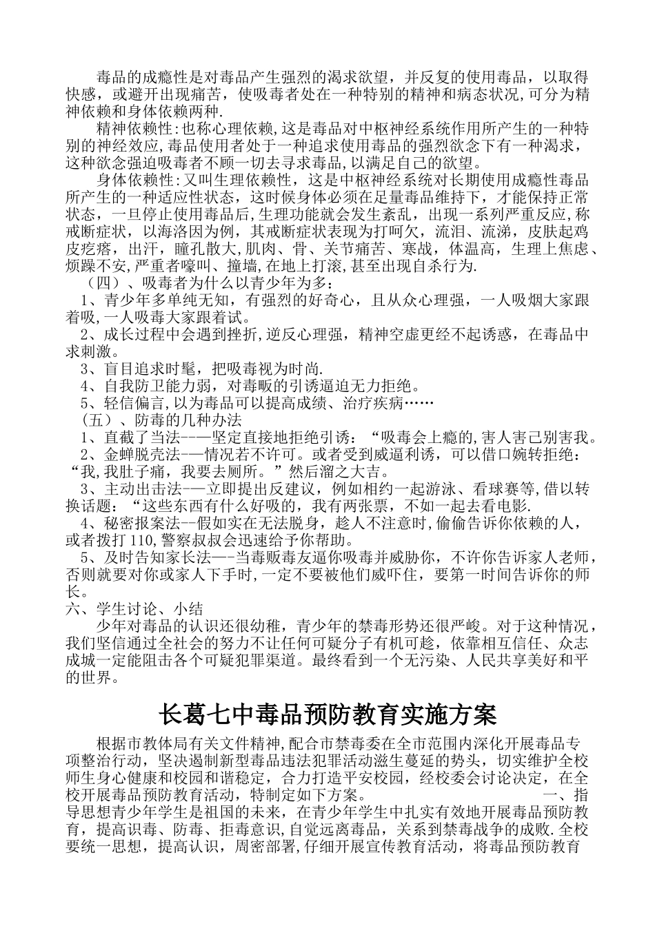 毒品预防安全教育_第2页